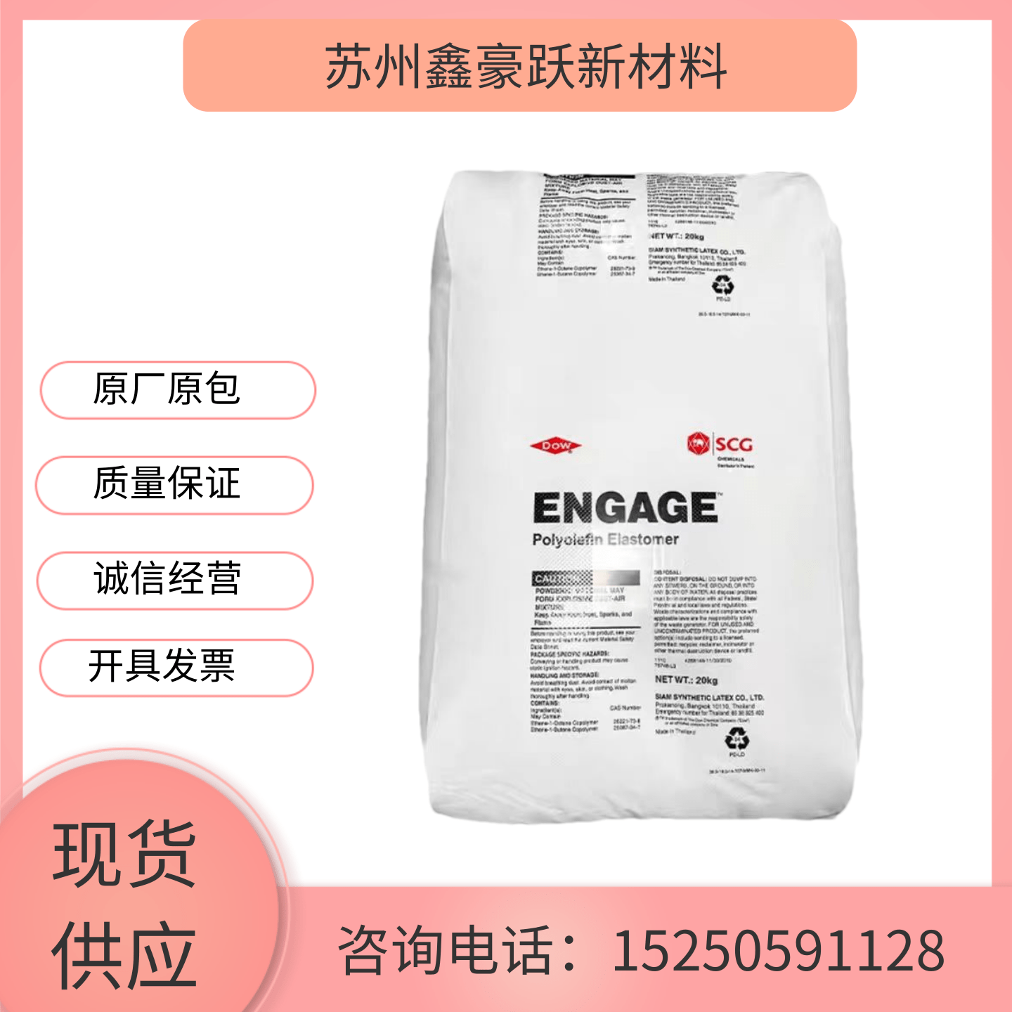 POE 泰国陶氏 8480 增韧 透明 耐老化建筑材料 型材挤出发泡