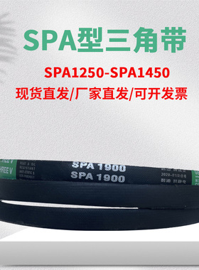 三角皮带SPA型1250-1450Lw橡胶传动带B型C型D型工业机器齿形皮带
