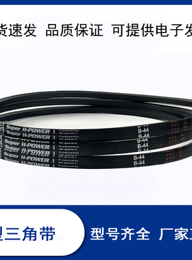 三角带B型B2298B2323B2348B2375B2399B2425B2450B2476B2501B2540