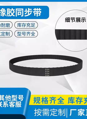 橡胶同步带694L697L767L817L881L耐磨带齿传动带梯形齿皮带