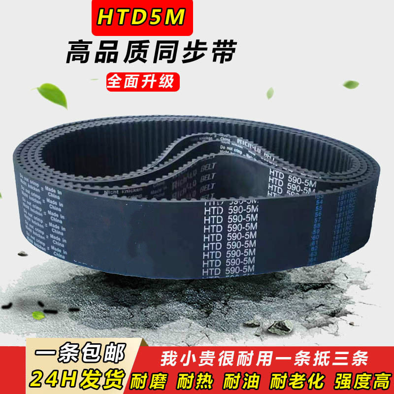 橡胶同步带HTD5M5155M520