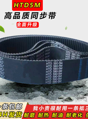橡胶同步带HTD5M515 5M520 5M525 5M530 5M535 5M540 545带齿皮带