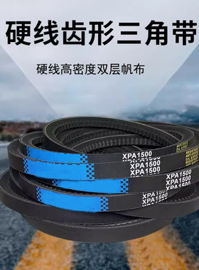 耐磨三角带橡胶齿形皮带XPA1150 XPA1157 XPA1180 XPA1140传动带
