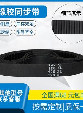 橡胶同步带齿形皮带 260XL 262XL 264XL 266XL 268XL耐磨传动带
