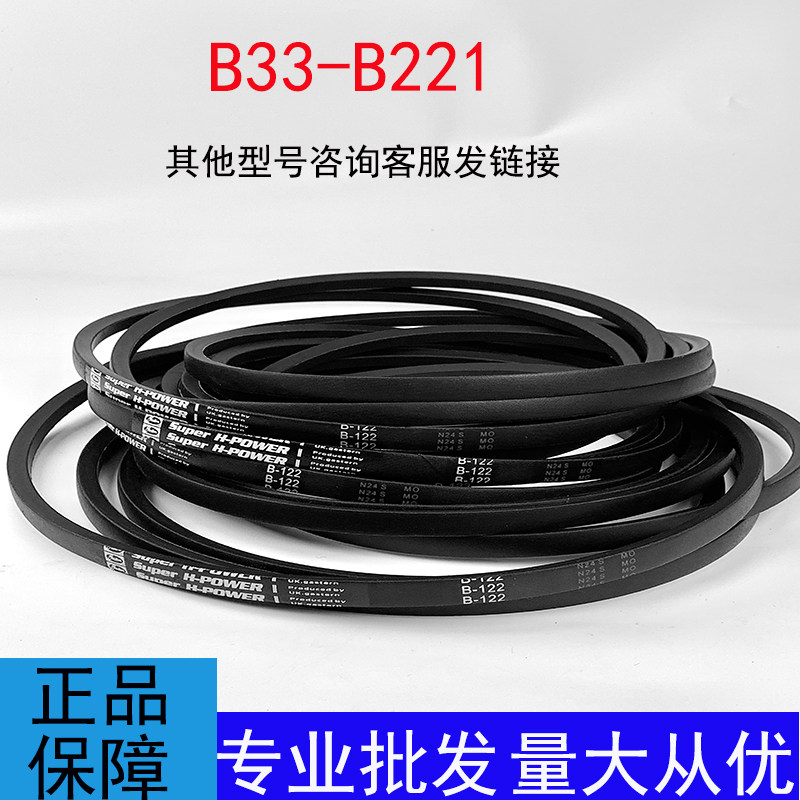 高强度耐磨B型橡胶带B2044B2069B2094B2120B2145B2171B2196三角带