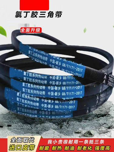 高强度三角带A型A730 A737 A750 A762 A770 A780 A787传动带皮带