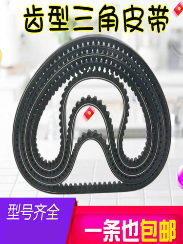 B型带齿三角带17X 1041 1050 1067 1080 1100 1120 1143齿形皮带