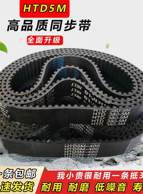 耐磨橡胶同步带齿形HTD5M305 5M310 5M315 5M320 5M325 5M330 335