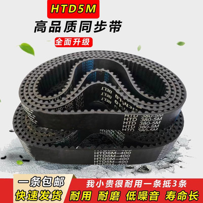耐磨橡胶同步带齿形HTD5M305 5M310 5M315 5M320 5M325 5M330 335