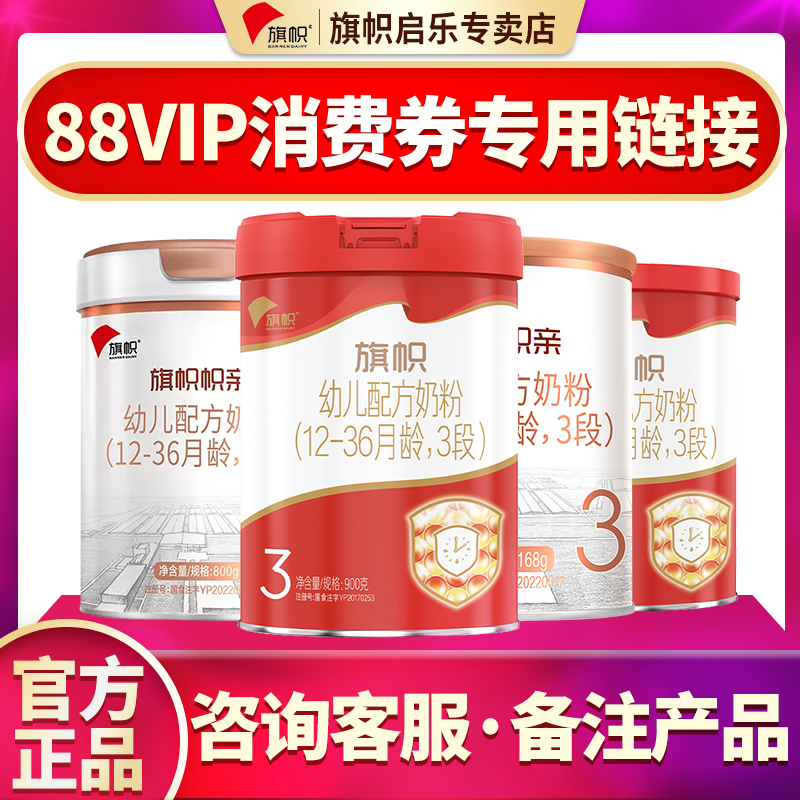 旗帜婴幼儿牛奶粉消费卷