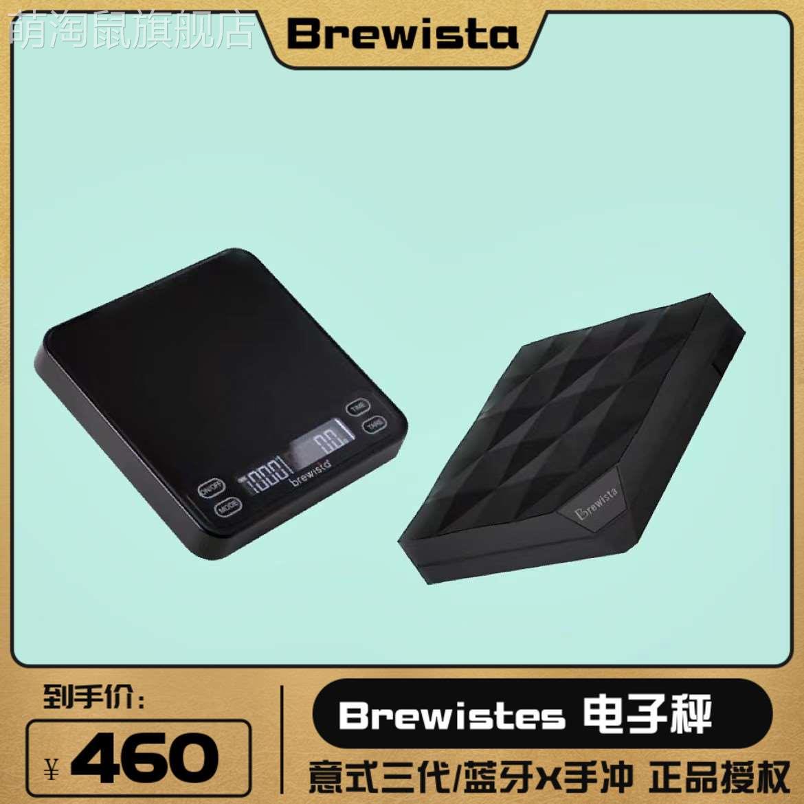 Brewista智能多模式手冲咖啡电子秤实时水粉比X系列蓝牙电子秤