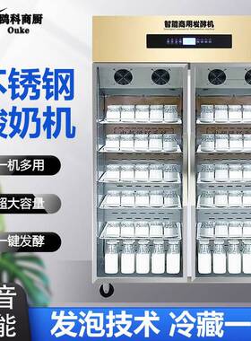 商用酸奶机风冷全自动恒温发酵酸奶机水果捞设备冷藏一体机