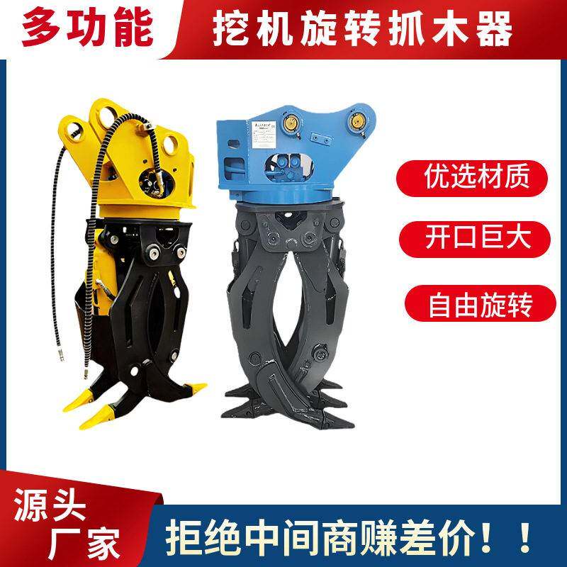 厂家供应挖掘机抓木器多功能360旋转液压缸双缸夹木器