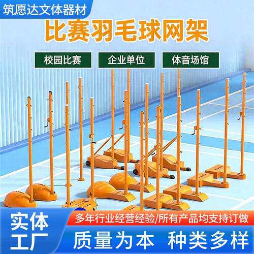 现货供应羽毛球网柱移动羽毛球网架室外便携式羽毛球网柱架