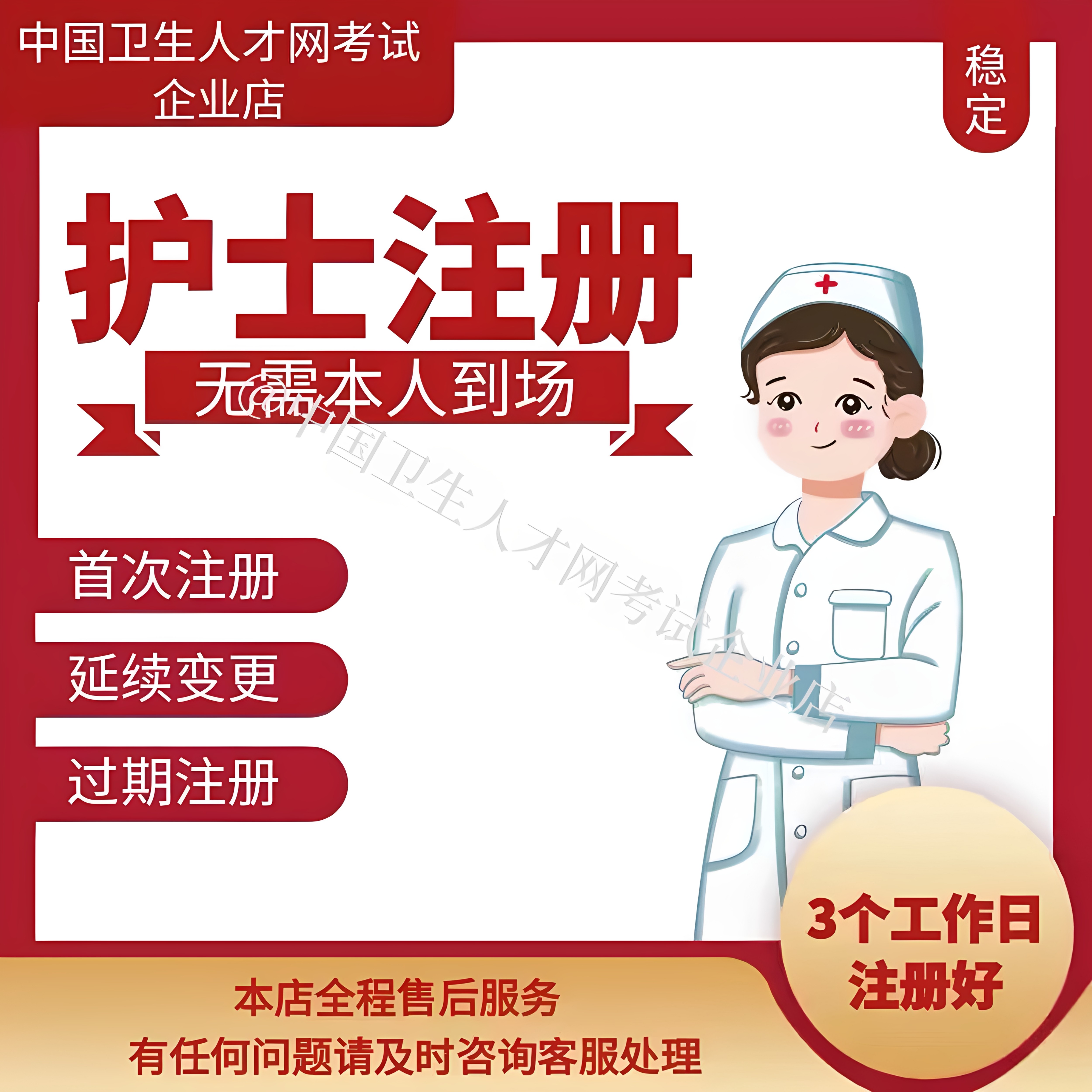 护士执业首次注册  延续注册 逾期注册 执业丢失 账号找回 - 实物图