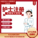 执业丢失 逾期注册 账号找回 延续注册 护士执业首次注册