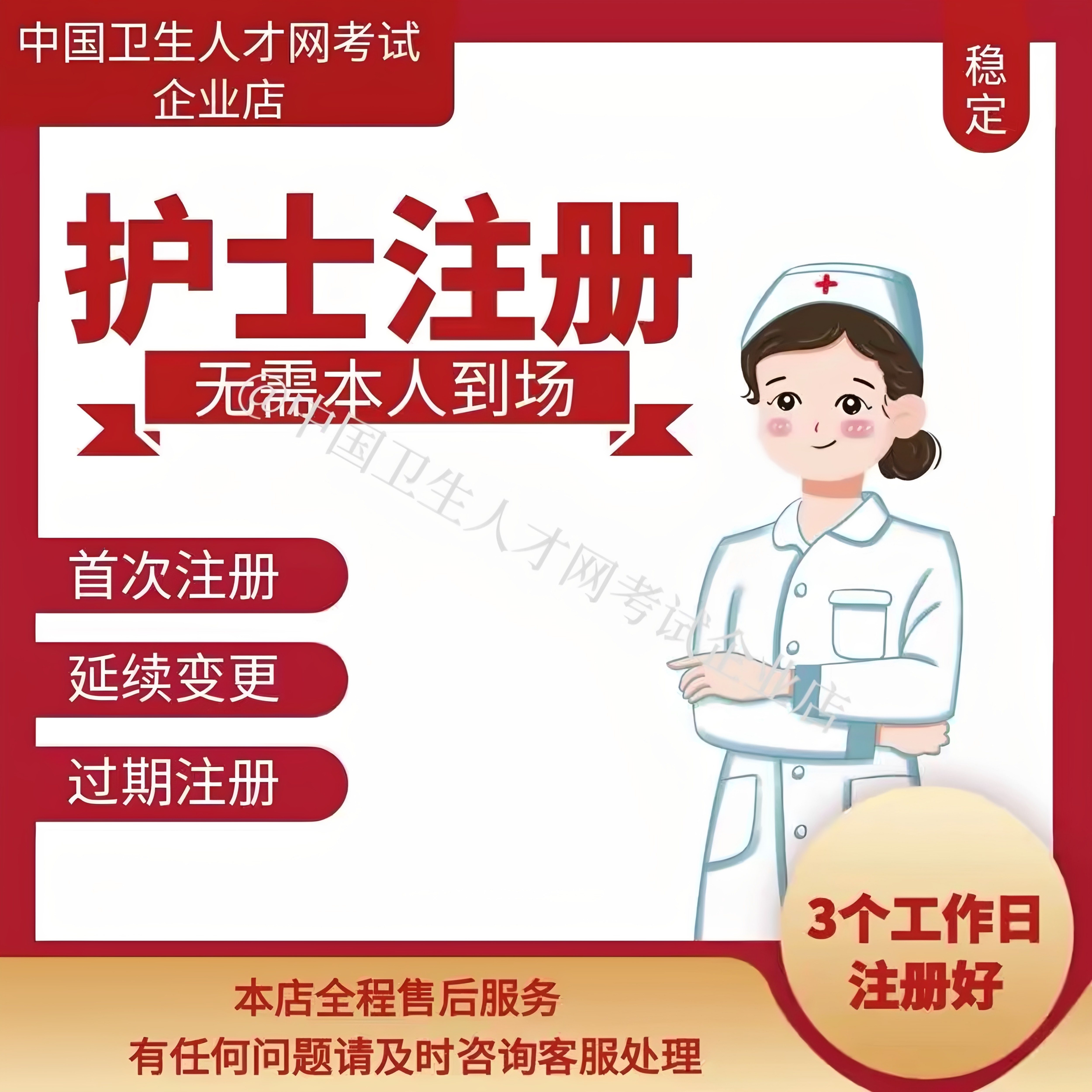 护士首次注册 延续注册 过期逾期注册 证书丢失 账号密码找回