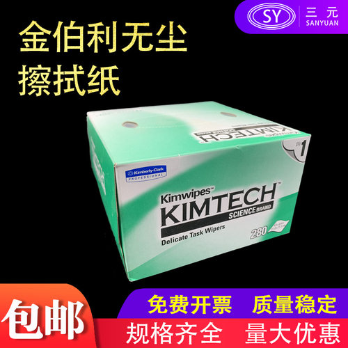 金佰利低尘纸无尘纸金伯利擦拭抽纸镜头镜片实验室绿盒 280张/盒