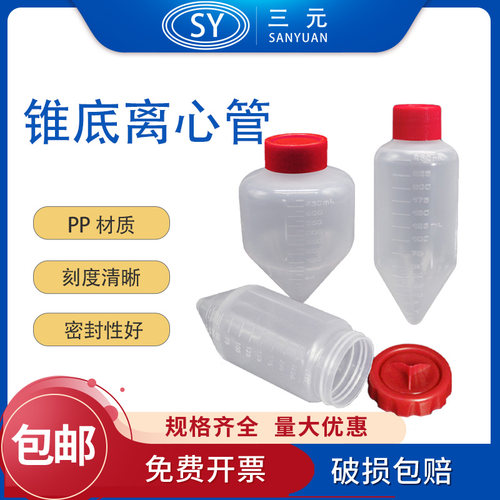 LABSELECT甄选锥底离心管