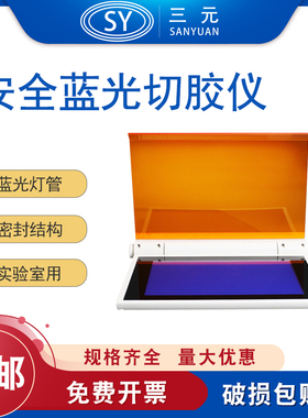 LABGIC BL-20 安全蓝光切胶仪用于核酸凝胶染色的观察 实验室用