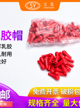 红色乳胶帽 实验室胶头滴管 滴瓶滴管红皮头化学用