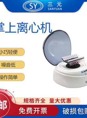 SCILGEX掌上离心机迷你小型实验室宠物化验室血清分离机S1010E