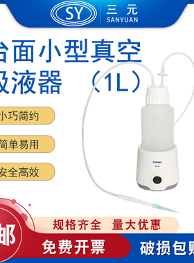 SCILOGEX DSP1000 台面小型真空吸液器（1L）细胞培养的废液处理