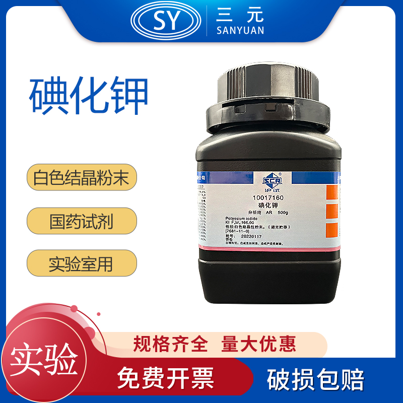 国药试剂碘化钾分析化学