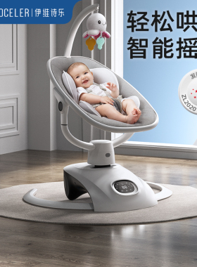 英国evoceler婴儿电动摇摇椅哄睡神器宝宝摇椅哄娃安抚躺椅摇篮床