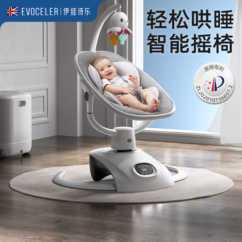 英国伊维诗乐电动摇摇椅哄睡神器