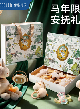 英国evoceler新生婴儿安抚玩具礼盒宝宝见面礼品马年玩偶满月礼物