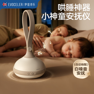 evoceler英国白噪音睡眠仪便携婴儿安抚哄睡神器音乐助眠安抚仪