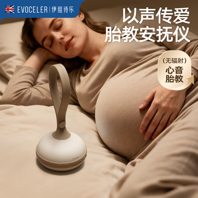 英国evoceler胎教仪睡觉胎教神器孕妇专用怀孕宝宝安抚仪胎教机,孕妇装/孕产妇用品/营养,胎教仪,淘宝优惠券,粉丝福利购,淘宝优惠卷