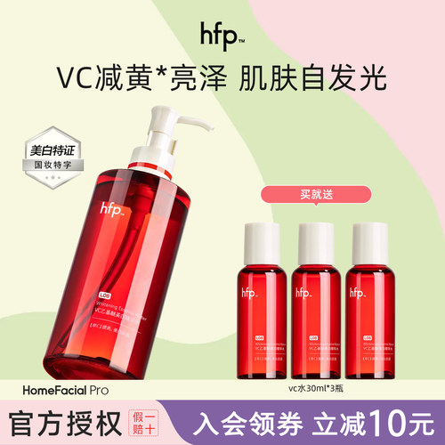 HFP美白提亮套装秋冬保湿咨询