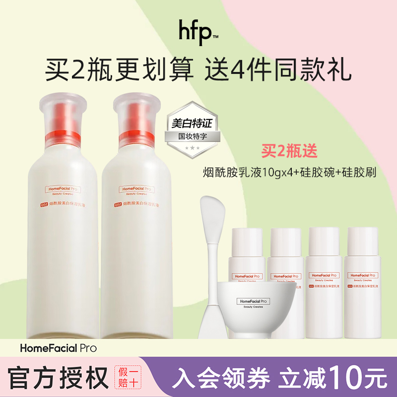 HFP烟酰胺美白乳液祛斑美白