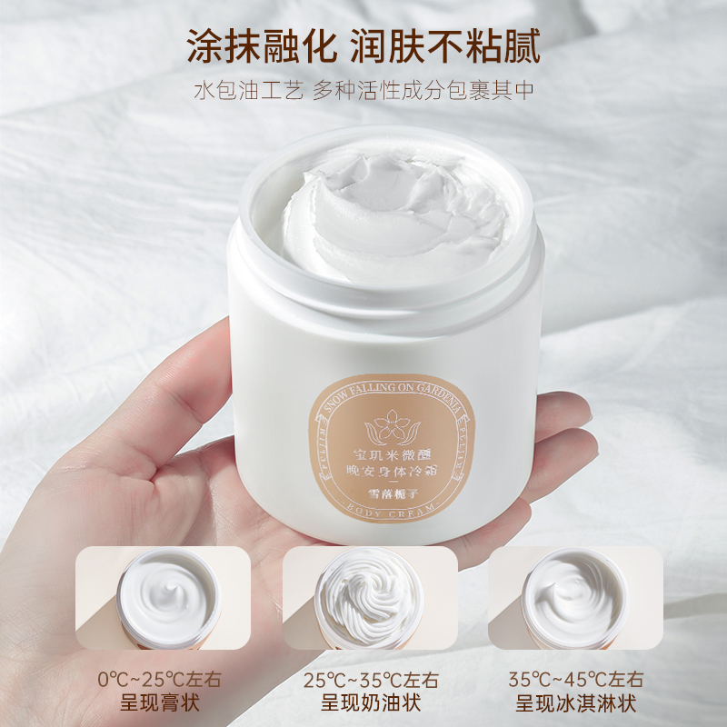 宝玑米身体冷霜秋冬身体乳保湿滋润滑皮肤持久留香体润肤乳烟酰胺