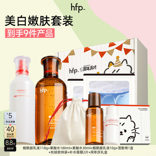 hfp果酸水乳收毛孔补水套装正品