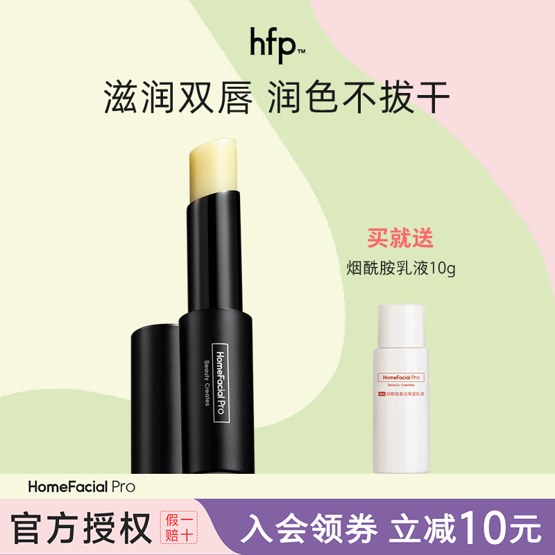 HFP淡化唇纹修护唇膏防干裂