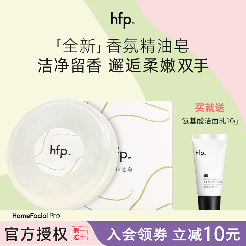 hfp香氛精油皂60g白茶鸢尾