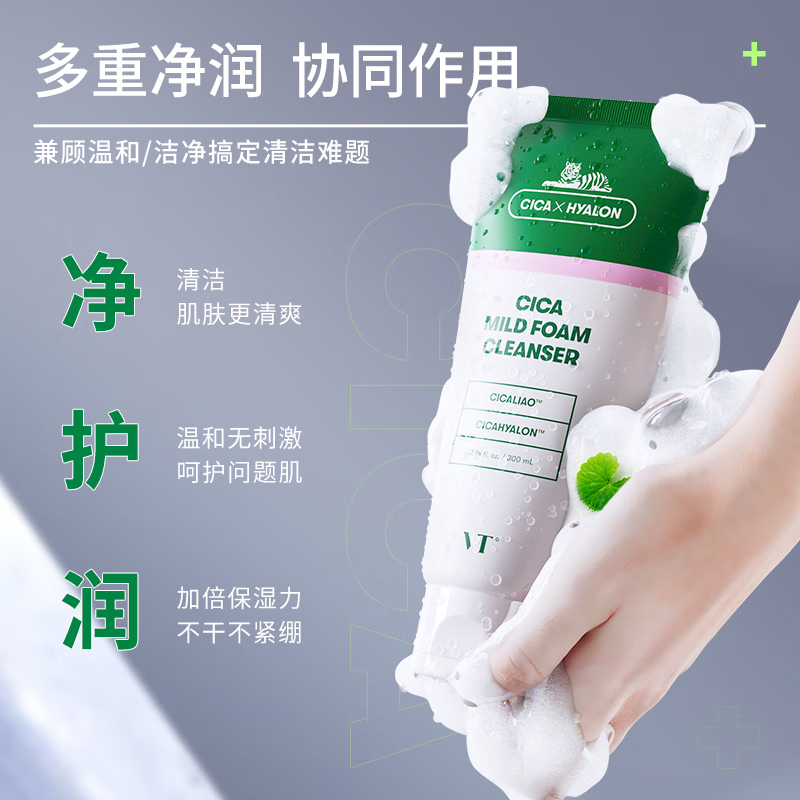 薇缔老虎洗面奶男氨基酸温和深层清洁卸妆女控油正品积雪草温和