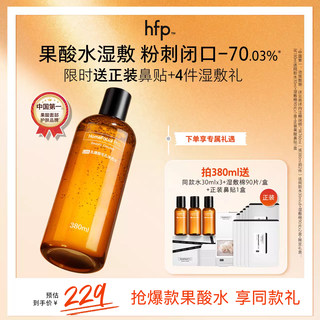 HFP乳糖酸水 收缩毛孔黑头爽肤水 夏季毛孔粗大净透水男女补水