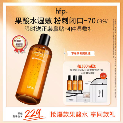 HFP收缩毛孔爽肤水磨皮控油闭口