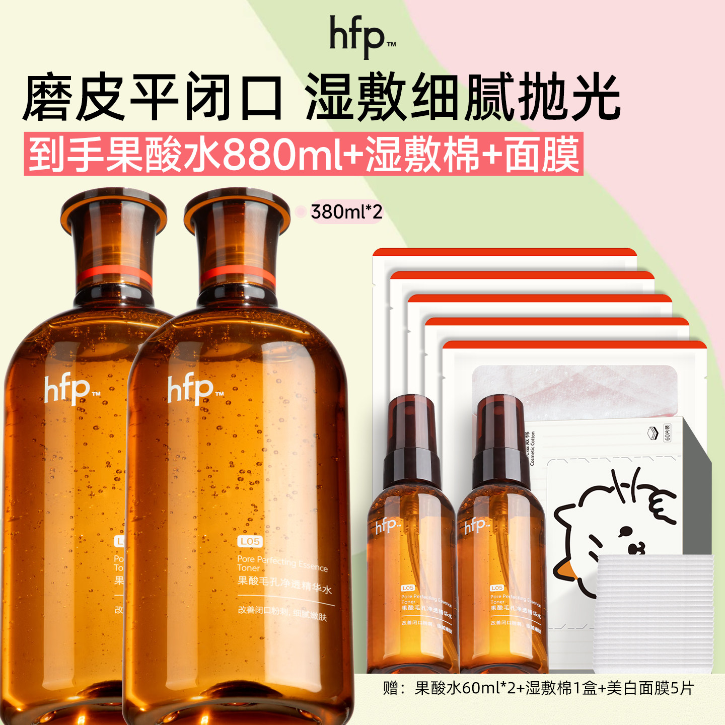 hfp毛孔净透精华水果酸精粹水