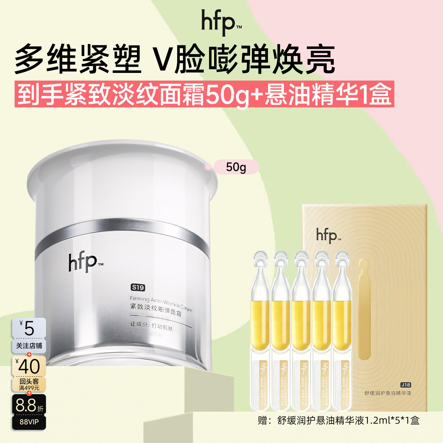 hfp巴掌面霜淡纹修护保湿抗皱