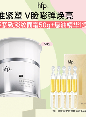 hfp巴掌面霜淡纹修护保湿抗皱