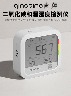 青萍工业二氧化碳和温湿度检测仪高精度传感器远程监测警报大棚