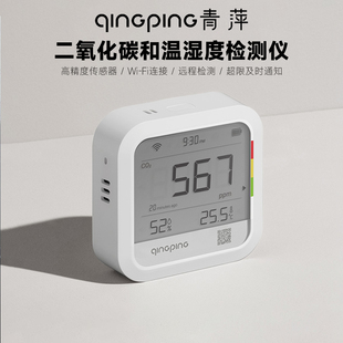 青萍二氧化碳和温湿度检测仪高精度传感器远程监测警报室内大棚