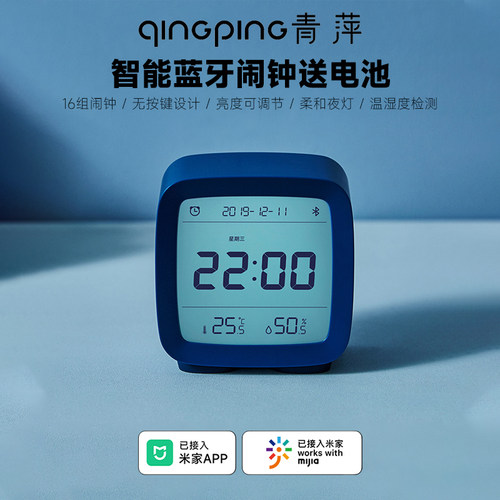 青萍智能蓝牙闹钟温湿度监测背光