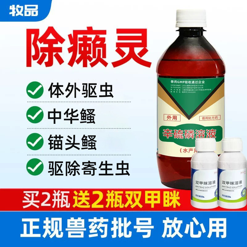 除癞灵兽用驱虫药猪牛羊犬真菌螨虫蜱虫虱子跳蚤狗皮癣药浴兽药