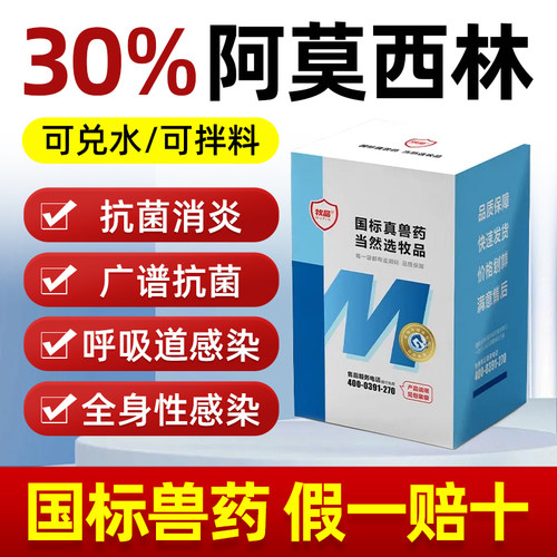 国标兽用药30%阿莫西林可溶性粉